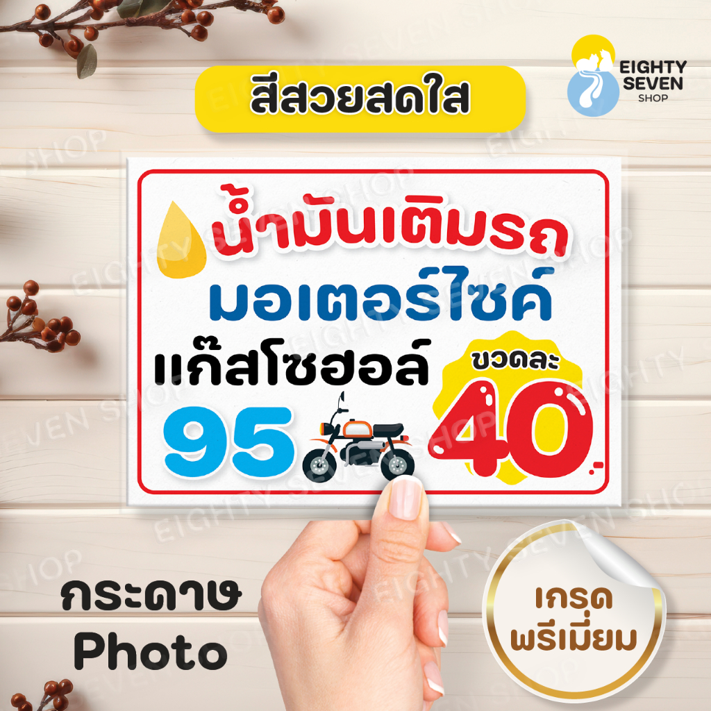 ป้ายขายน้ำมัน | ป้ายขายน้ำมันเติมรถมอเตอร์ไซค์  |  น้ำมันแก็สโซฮอล์  | 91  | 95  | ป้ายเคลือบ A5, A4 ราคา ถูกที่สุด ดีลบีเคเค แกลเลอรีภาพที่ 2
