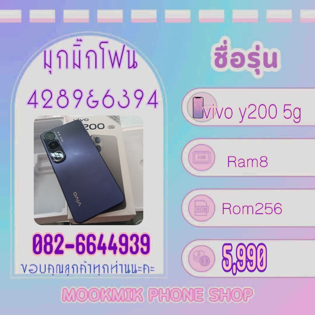 สินค้ามือสองvivo y200 5g 8/256