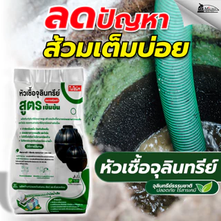[เซตขึ้นบ้านใหม่ ขนาดใหญ่ คุ้มยาวทั้งเดือน] ไบโอนิค 2500 กรัม+หัวเชื้อเข้มข้น 1 ชิ้น กำจัดกลิ่นเหม็น แก้ท่อตัน