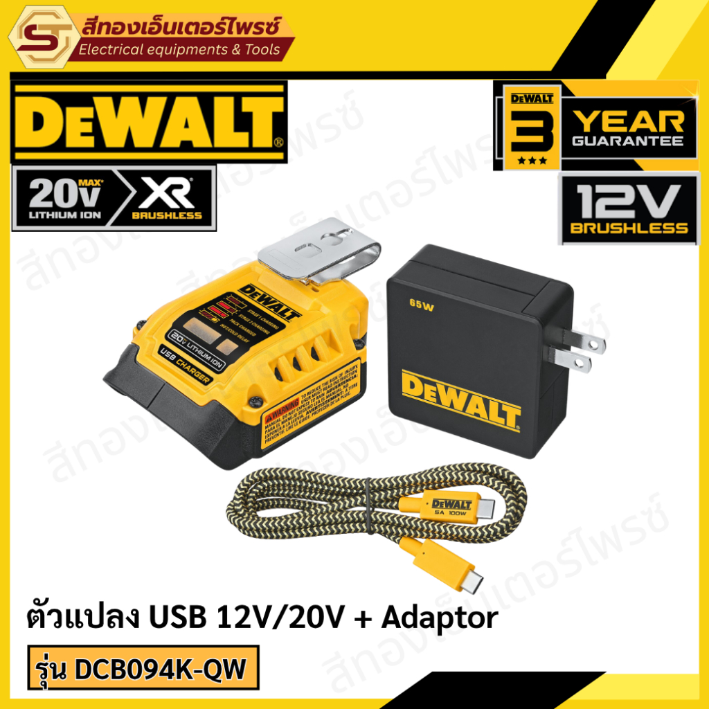 DEWALT DCB094k-QW USB Adaptor 12V/20V