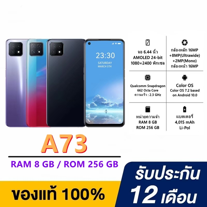 OPPO A73 สมาร์ทโฟน RAM8 ROM256 6.5 นิ้ว แถมฟรีอุปกรณ์ครบกล่อง รับประกัน12 เดือน – โปรปัง