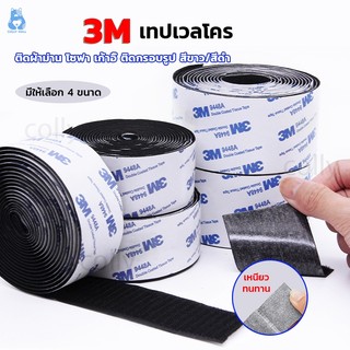 ตีนตุ๊กแก มีกาว 3M ตีนตุ๊กแกแบบมีกาว มีกาวอยู่ในตัว ขน+หนาม เมจิกเทป กันนํ้า/ทนความร้อน【ยาว 1 ม】สีดำ/ขาว ขนาดต่างๆ