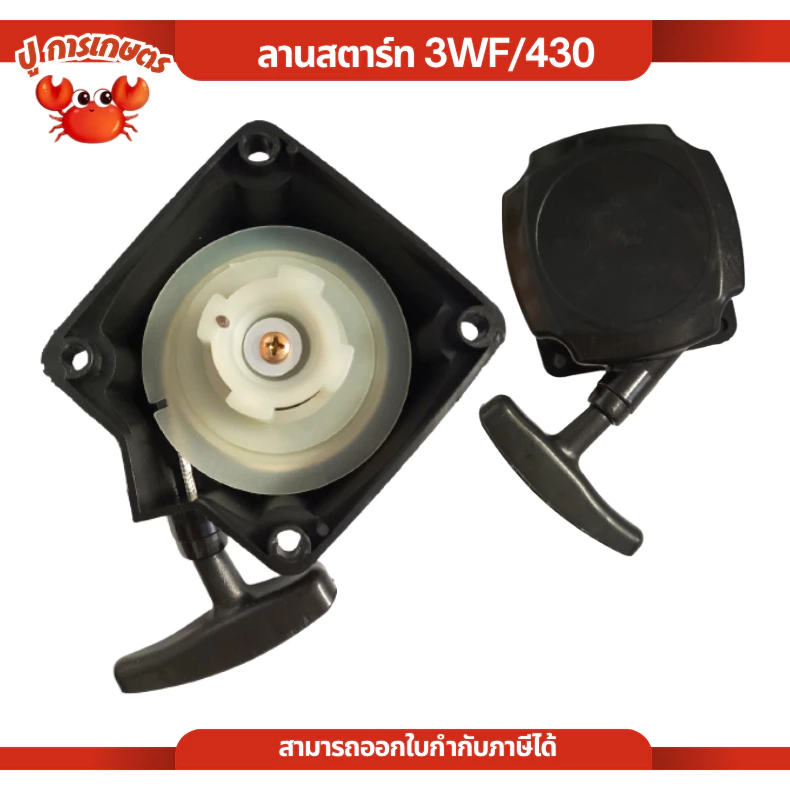 ชุดสตาร์ท 3WF เครื่องหว่านปุ๋ย 2 จังหวะ ลานเบา 3WF F30 G4K TL43 TD40 เครื่องเจาะดิน เครื่องตัดหญ้า