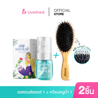 Livetined Hairona เอสเซนส์ออยล์บำรุงผม 30ml + หวีขนหมูป่า ช่วยบำรุงผม ลดผมขาดหลุดร่วง