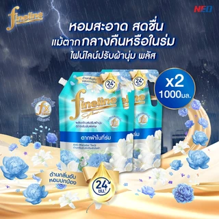 [แพ็ค2] Fineline ไฟน์ไลน์ ปรับผ้านุ่มสูตรเข้มข้นพิเศษ พลัส สูตรตากในร่ม 1,000 มล. x2 ,สีเขียว ,สำหรับตากในที่ร่ม