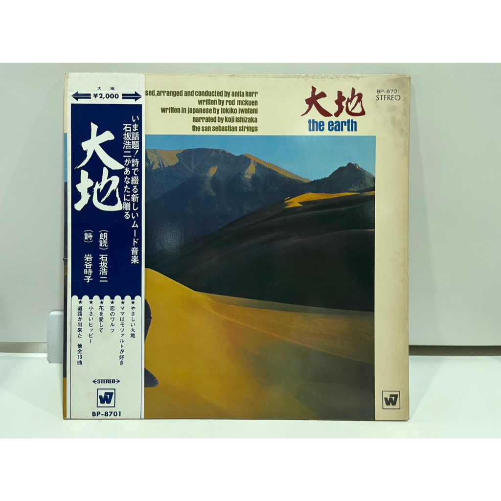 1LP Vinyl Records แผ่นเสียงไวนิล  the earth 大地 // the earth 大地 BP-8701  (J1D167)