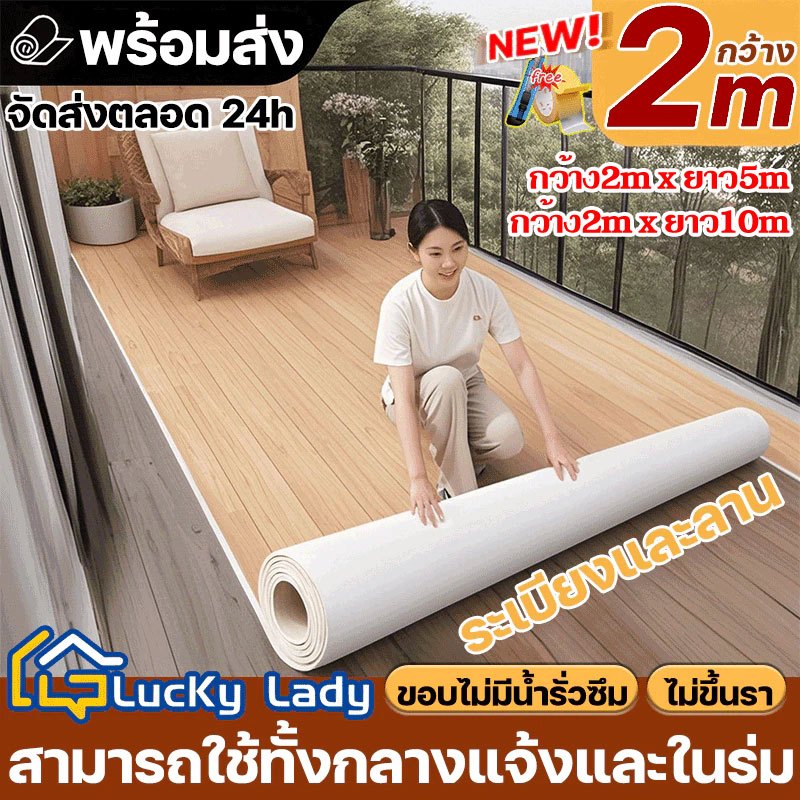 🥇5A+ระดับกันน้ำ🥇เสื่อน้ํามัน LucKyLady กันน้ำกันลื่น กระเบื้องยาง กว้าง2m หนา2.0มม เสื่อน้ํามันปูพื้น PVC ทนไฟ ทนต่อคราบ