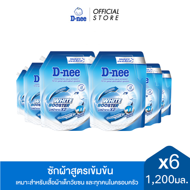 [แพ็ค 6] ดีนี่ ไวท์ บูสเตอร์ ผลิตภัณฑ์ซักผ้า สูตรเข้มข้น 1200 มล. สีน้ำเงิน