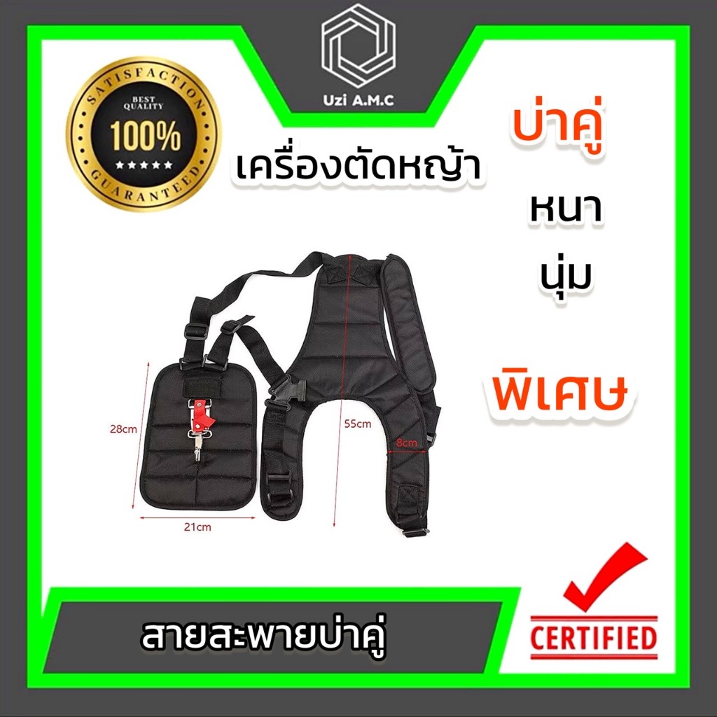 สายสะพายเครื่องตัดหญ้า แบบบ่าคู่ (หนานุ่ม) อะไหล่เครื่องตัดหญ้า