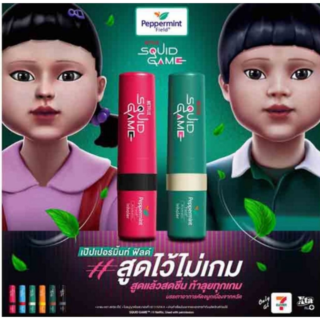 ยาดมสควิดเป๊ป 2 ซีซี
