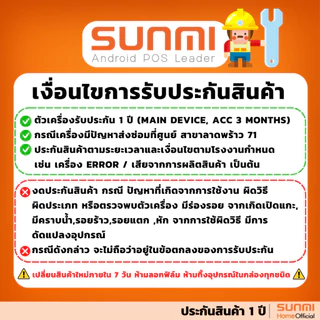 Sunmi V3 เครื่องรับออร์เดอร์ Food Delivery POS Android 13, 3GB+32GB เร็วกว่าเดิม 3 เท่า! ประกันสินค้า 1 ปี
