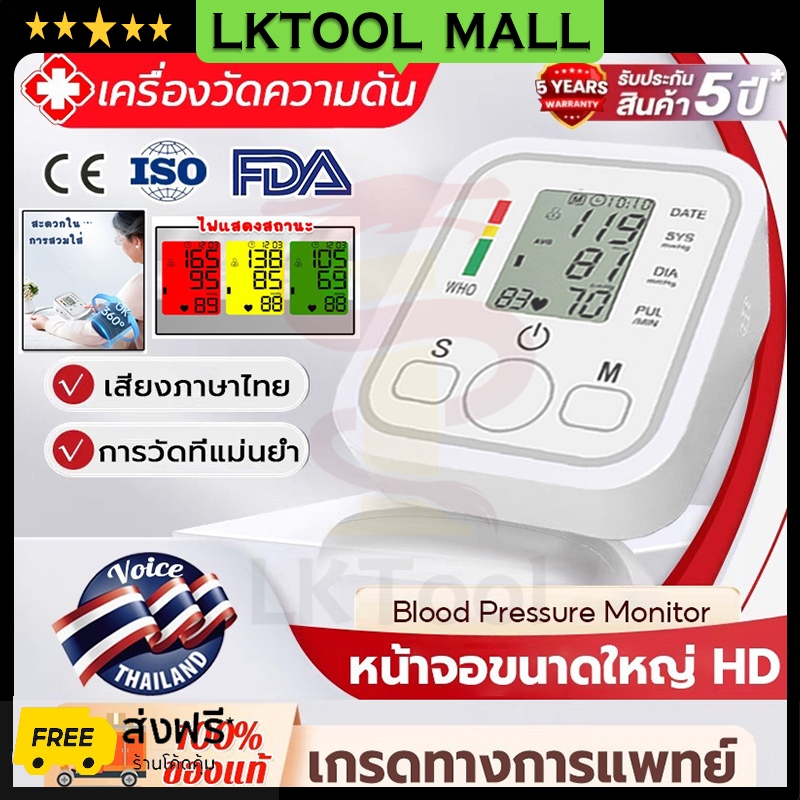 เครื่องวัดความดัน มีการรับประกัน เครื่องวัดความดันโลหิต ที่วัดความดัน แบบพกพา หน้าจอ LCD ใช้ได้ทั้งเด็กและผูู้ใหญ่  ชาร์
