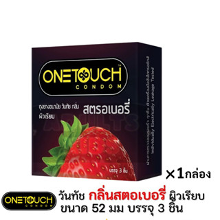 ถุงยางอนามัย Onetouch Strawberry วันทัช สตอเบอรี่ ขนาด 52mm …