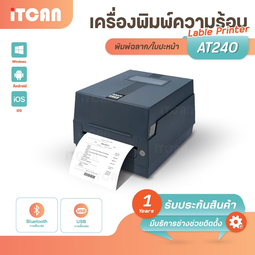 AiYin เครื่องพิมพ์สติ๊กเกอร์ ปริ้นเตอร์ความร้อน AT240 ปริ้นเตอร์ ริบบอน เครื่องพิมพ์ฉลาก iTCAN