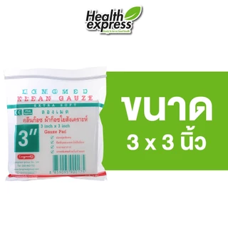 Longmed Klean Gauze ลองเมด คลีน ก๊อซ [สินค้ามีให้เลือก 3 ขนาด] ผ้าก๊อซ ปิดแผล ผ้าก๊อซ ผ้าก๊อซ พับ