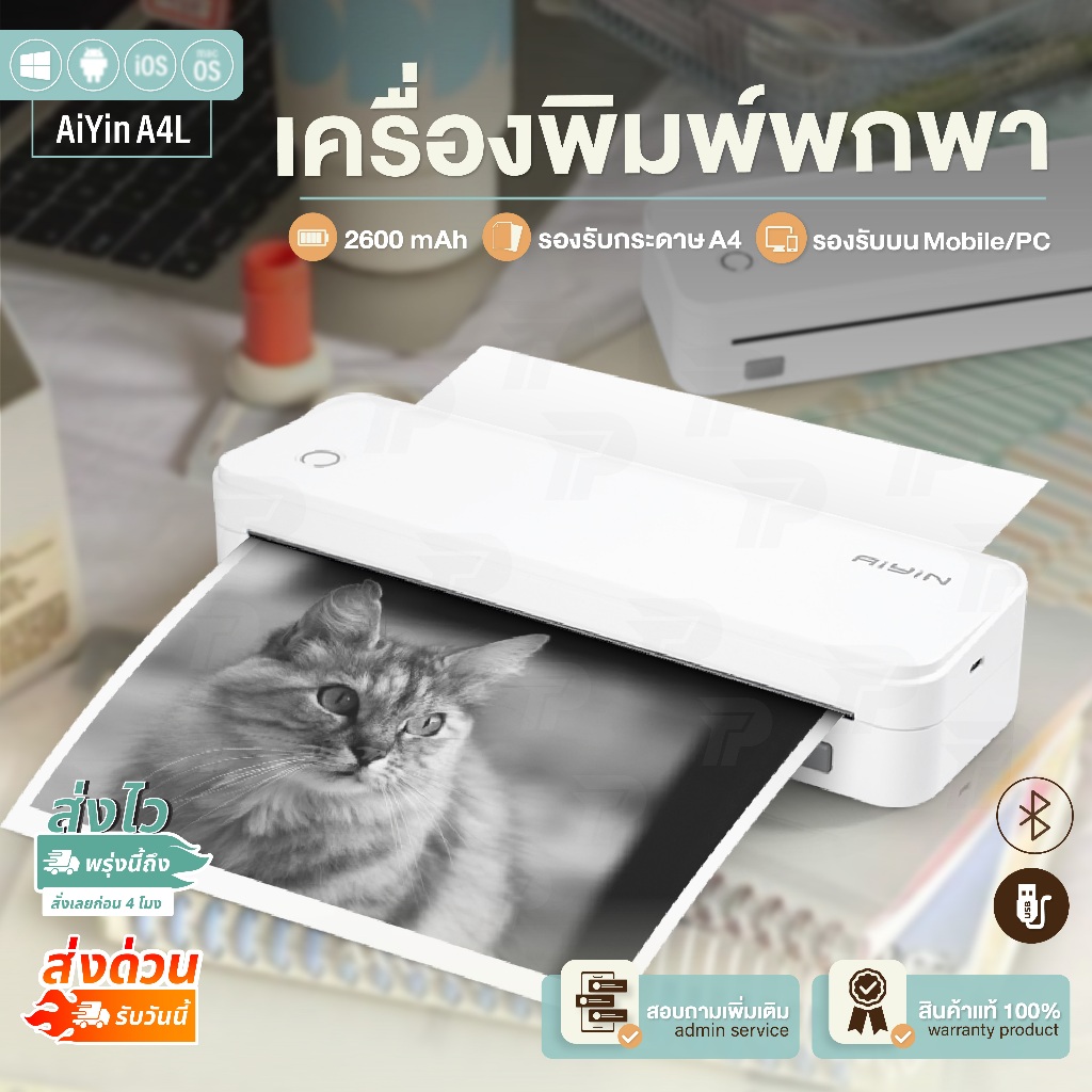 Aiyin เครื่องพิมพ์ความร้อน A4L เครื่องปริ้นกระดาษ A4 เครื่องปริ้นพกพา ไร้สาย ไม่ต้องใช้หมึก