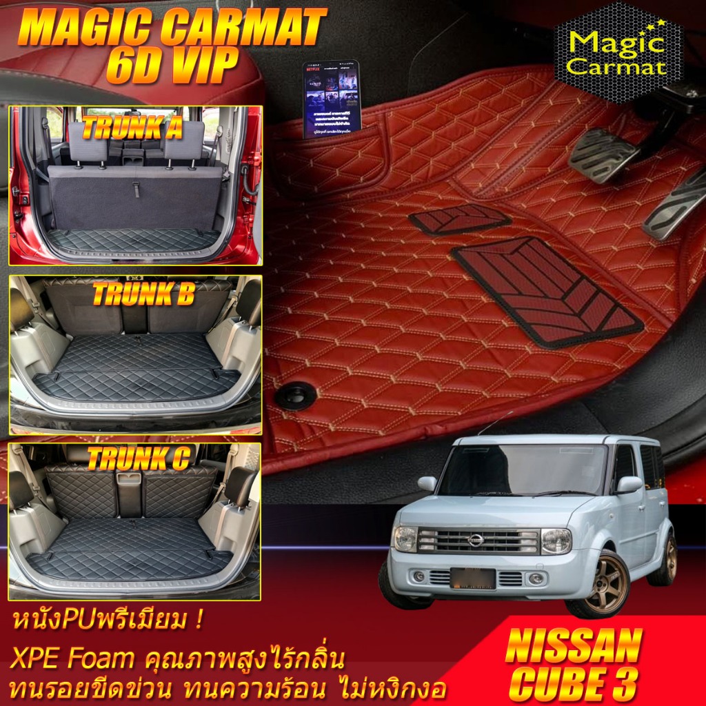 Nissan Cube 3 Hatchback 2002-2012 พรมรถยนต์ Cube 3 พรม6D VIP Magic Carmat