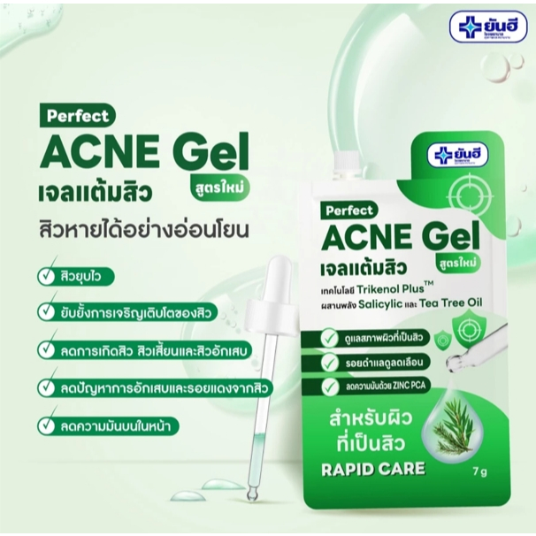 Yanhee Perfect Acne Gel 7g เจลแต้มสิว สูตรใหม่ อ่อนโยนต่อผิว สำหรับผิวแพ้ง่าย