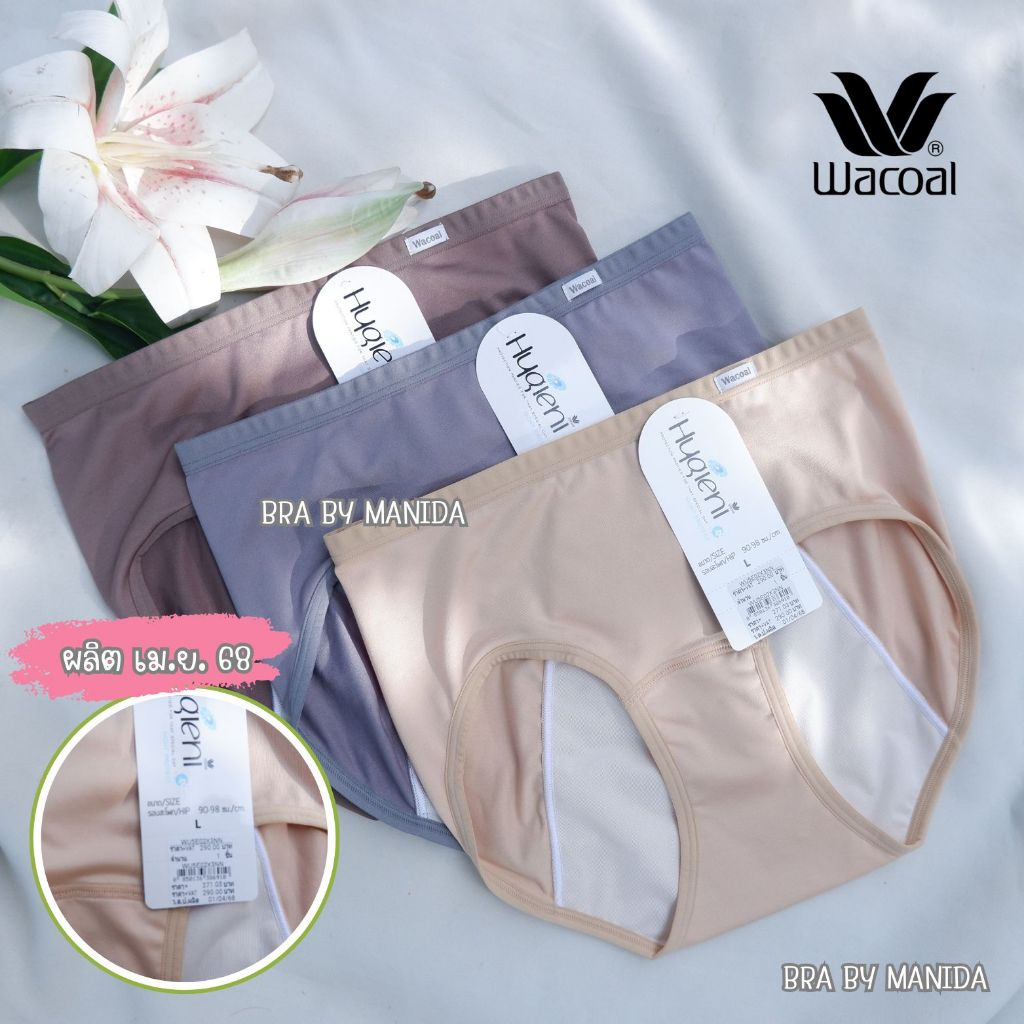 Wacoal Hygieni Night Panty กางเกงในอนามัยวาโก้ ใส่คู่กับผ้าอนามัย สำหรับกลางคืน พลิกตัวได้ ไม่ซึมเปื