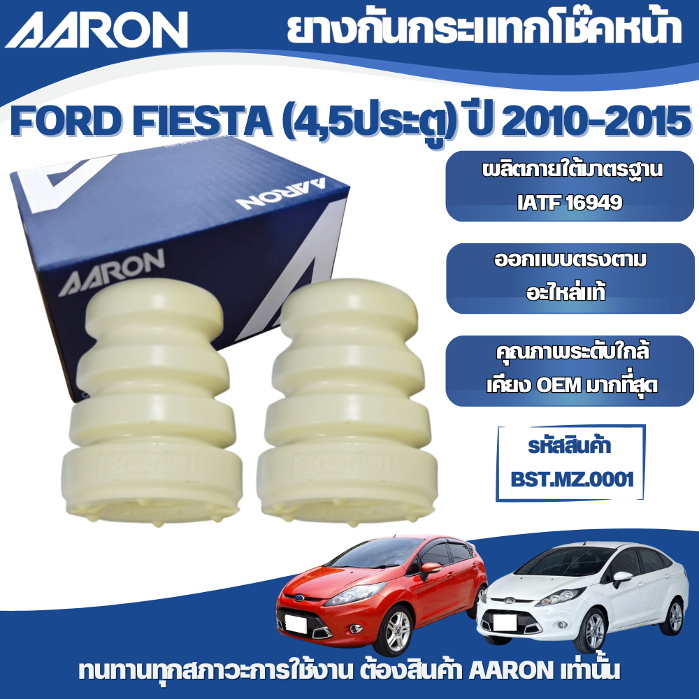 ยางกันกระแทกโช๊คหน้า FORD FIESTA ปี (4,5 ประตู) 2010-2014