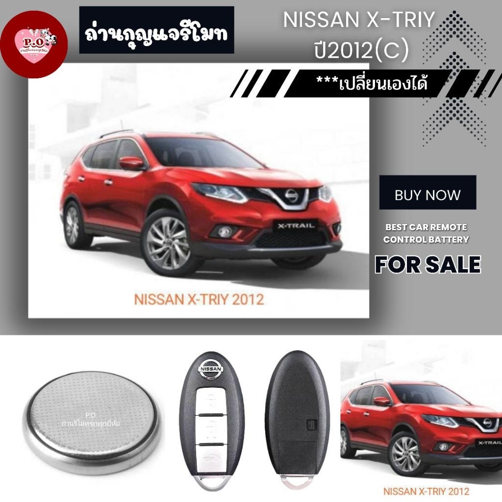 ถ่าน​กุญแจ​รี​โมท​NISSAN X-TRIY ปี2012(C)​