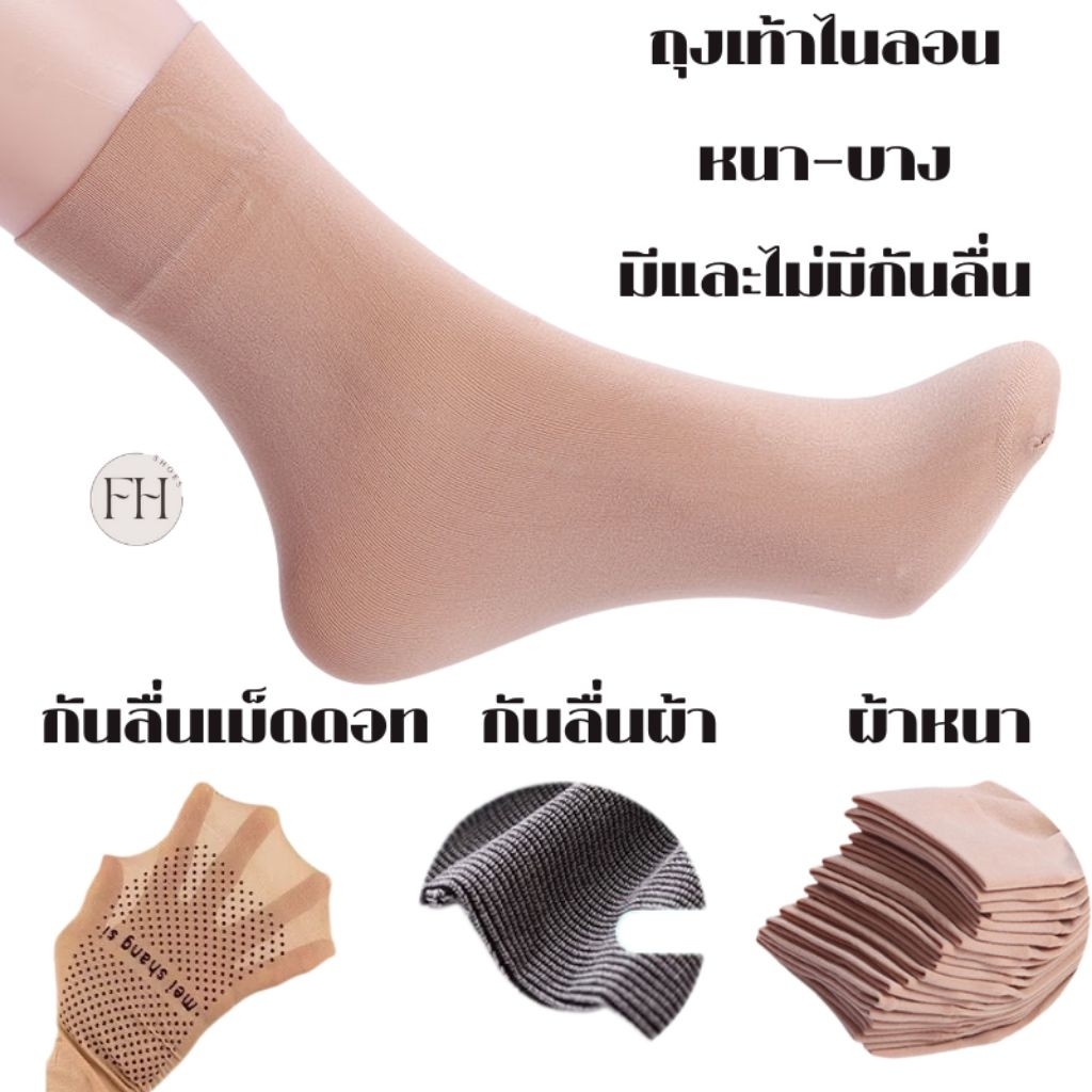 1แพ็ค5คู่ ถุงเท้าข้อสั้นผ้าถุงน่องแบบาง และแบบหนายีดหยุ่นใส่สบาย