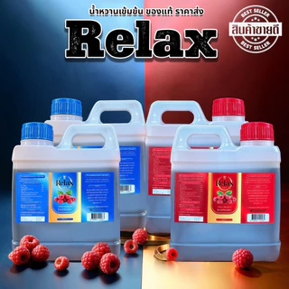 RELAX (แกลอน) 1000ML. ของเเท้ราคาส่ง สูตรหวานมากไม่ปวดหัว