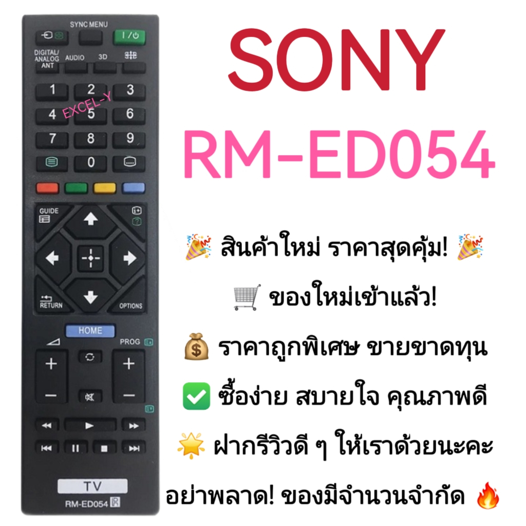 รีโมททีวี โซนี่ Sony รุ่น ED054/GA024/TX110P [ใช้กับทีวีโซนี่จอแบน LCD LED ได้ทุกรุ่น] จัดส่งไว พร้อมส่ง l ไทยรีโมท