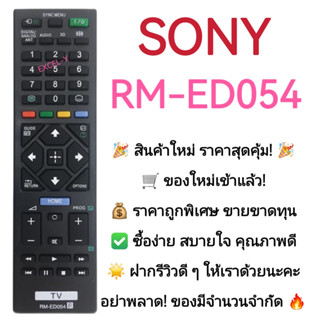 รีโมททีวี โซนี่ Sony รุ่น ED054/GA024/TX110P [ใช้กับทีวีโซนี…