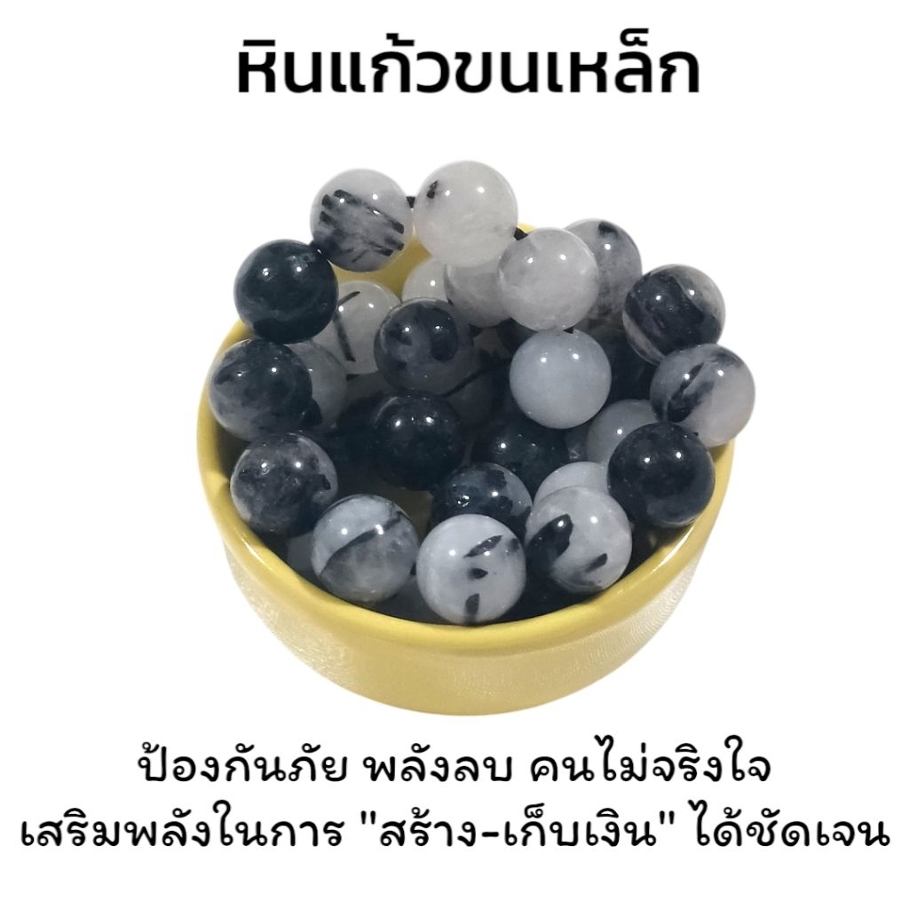 New💥หินแก้วขนเหล็ก 10 มิล เกรด A แบ่งขายเป็นเม็ด ป้องกันภัย พลังลบ เสริมการเงิน