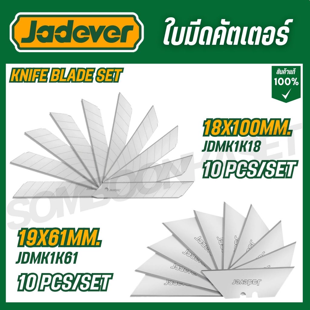 JADEVER ใบมีดคัตเตอร์ 18x100mm.และ รุ่น JDMK1K18/JDMK1K61
