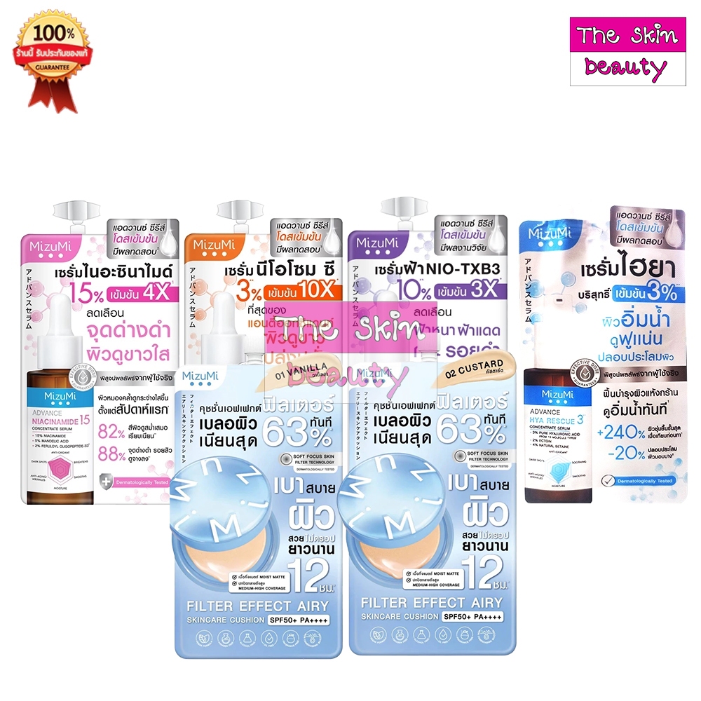 มิซึมิ เซรั่ม " แบบซอง " MizuMi Advance Niacinamide 15 / Nio-TXB3 / Niosome C (สินค้าตามตัวเลือก)