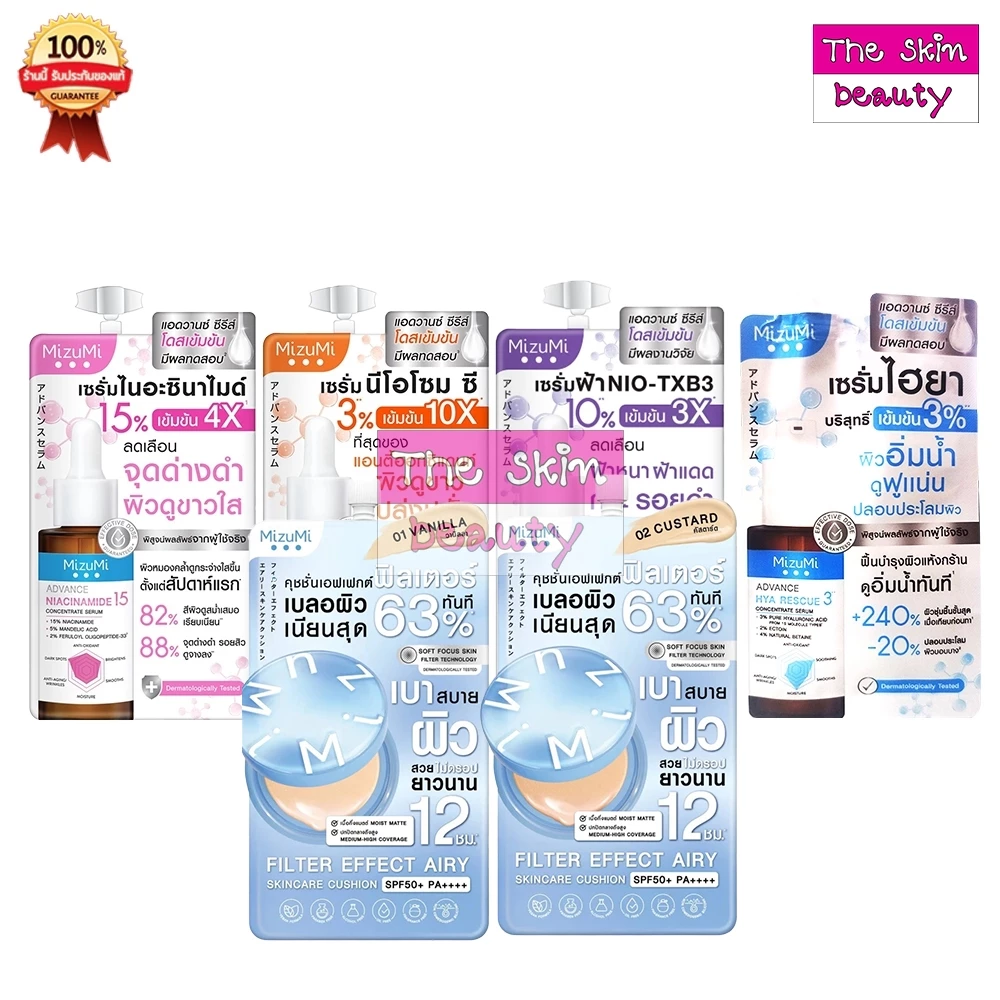 มิซึมิ เซรั่ม " แบบซอง " MizuMi Advance Niacinamide 15 / Nio-TXB3 / Niosome C (สินค้าตามตัวเลือก)