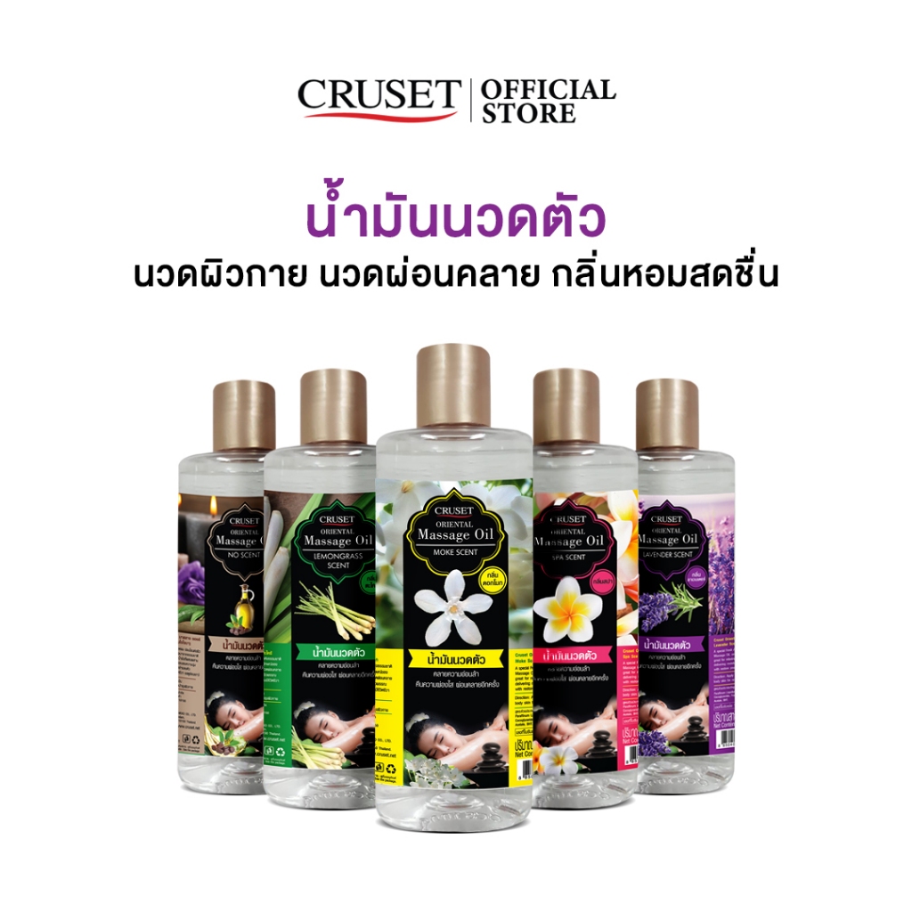 CRUSET โอเรียนทอล มาสสาจ ออยล์ น้ำมันนวดตัว นวดผิวกาย นวดผ่อนคลาย กลิ่นหอมสดชื่น ขนาด 400 มล.
