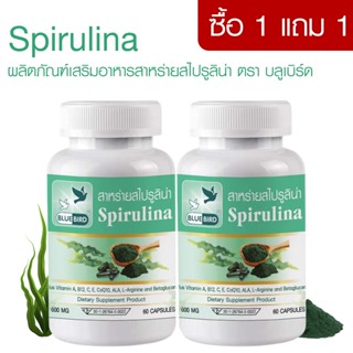 [1แถม1] สาหร่ายสไปรูลิน่า Spirulina ตรา บลูเบิร์ด ขนาด 600 ม…