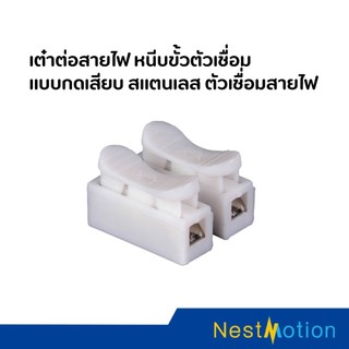 เต๋าต่อสายไฟ ตัวหนีบสายไฟ 2 ช่อง (50กับ100 ชิ้น / แพ็ค) 1-6 Sqmm