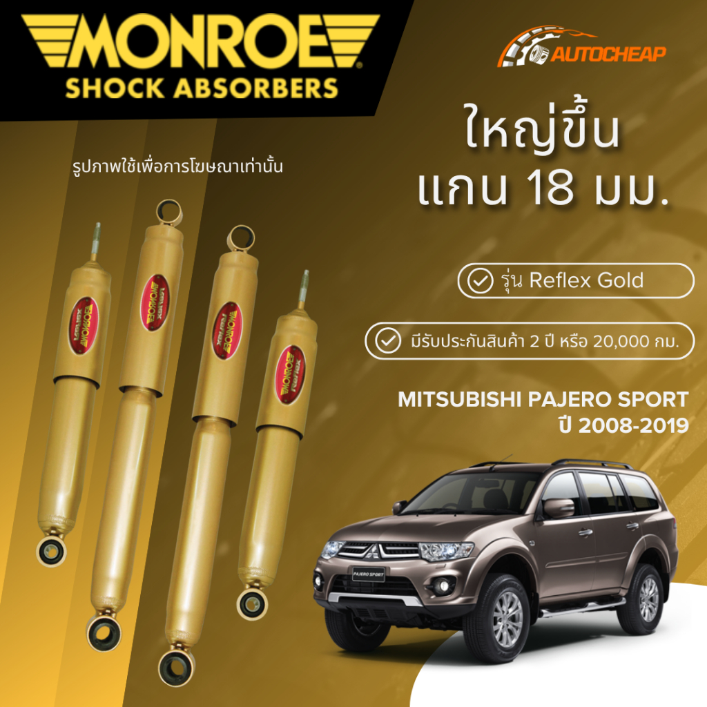 MONROE REFLEX GOLD โช๊คอัพ หน้า-หลัง MITSUBISHI PAJERO SPORT ปี 2008-2019 โช้ค ปาเจโร่ สปอร์ต