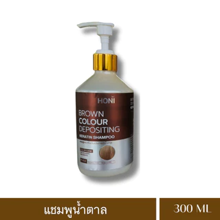 โฮนิแชมพูเคราตินเติมประกายสีน้ำตาล