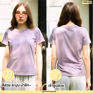 Toogtons ทุกตอนส์ เสื้อยืดผู้หญิง รุ่น So soft นุ่มจังเล้ยยย สีพื้น เสื้อยืด ทรงสวย ผ้านุ่มใส่สบาย