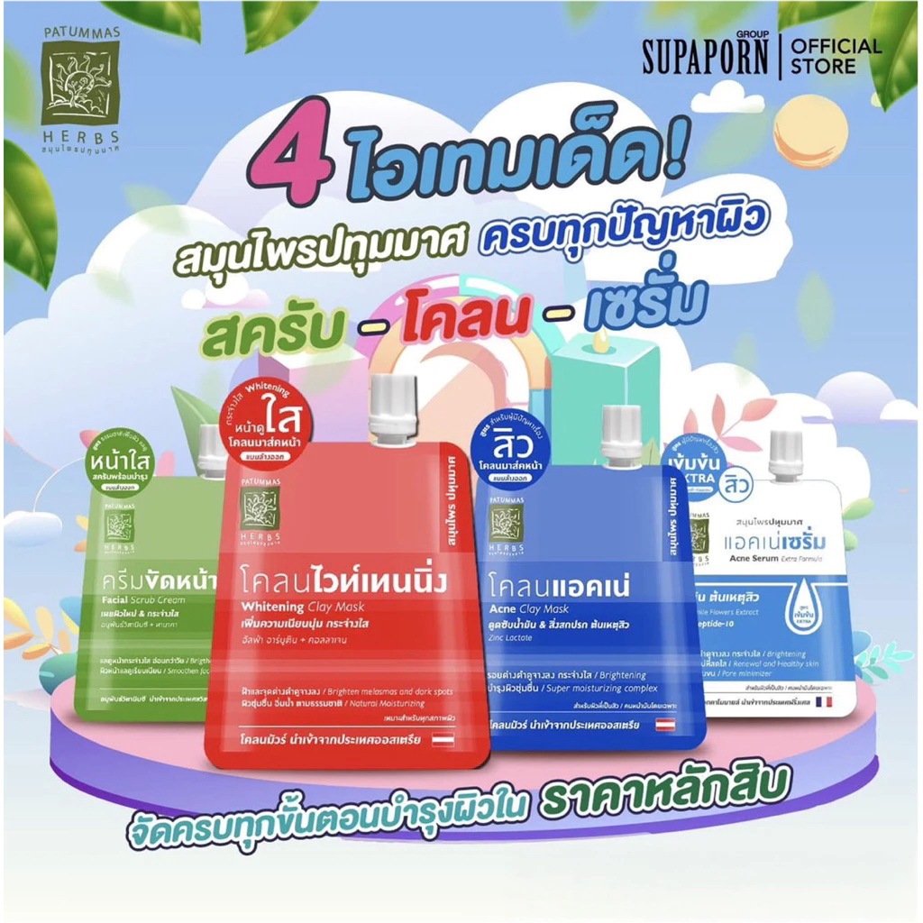 สมุนไพรปทุมมาศ Patummar Herbs ครีมขัดหน้า ครีมสครับ ขัดหน้า ผลัดเซลผิว พอกหน้า โคลนพอกหน้า - รูปที่ 3