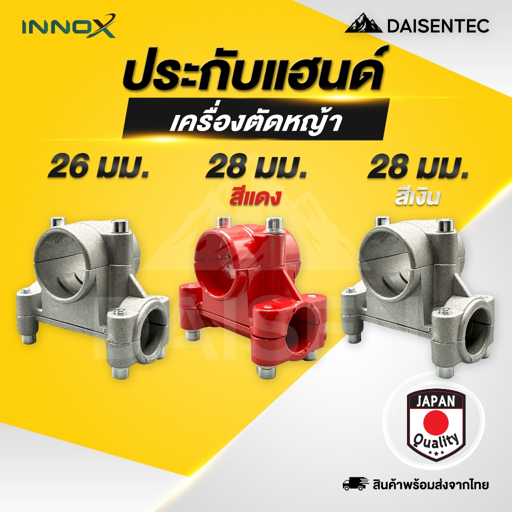 DAISENTEC - ประกับแฮนด์ เครื่องตัดหญ้า 26,28 mm ที่ยึดแฮนด์ ที่ติดแฮนด์ใช้กับรุ่น NB411 RBC411 GX35