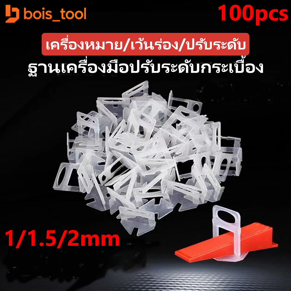 (1ถุง) อุปกรณ์ปรับระดับกระเบื้อง 1/1.5/2.0มม คลิปปรับระดับกระเบื้อง