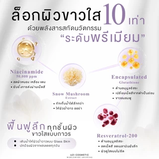 โลชั่นโทนอัพ ผิวไบร์ท กันแดด UZI Gluta Whitening SPF50 10X Tone Up Lotion | โลชั่นผิวขาว โทนอัพ กันแดด ครีมผิวขาว บำรุง