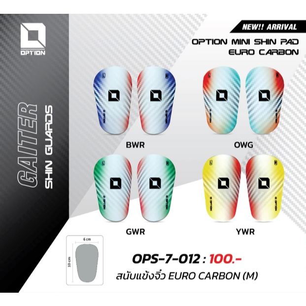 สนับแข้งจิ๋ว MINI EURO CARBON OPS-7-012