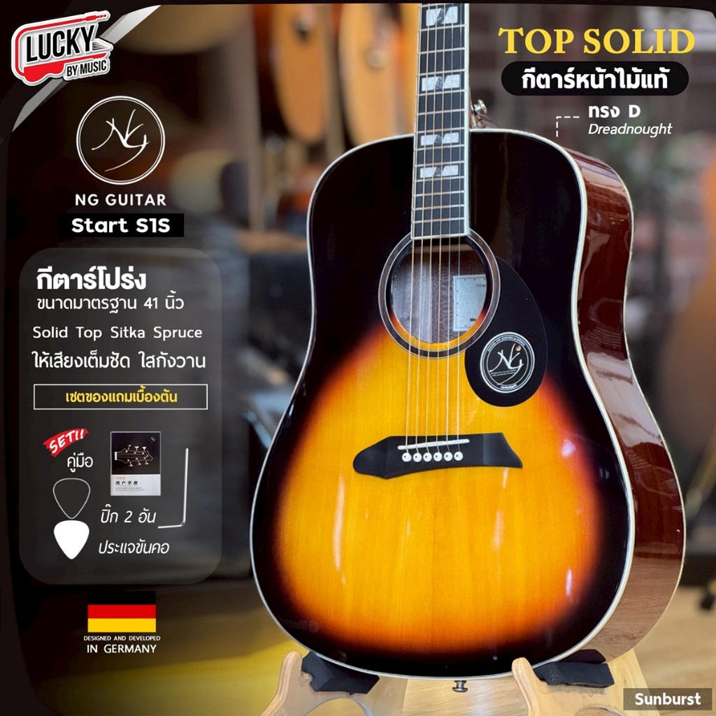 [โค้ดลด2000-🔥] กีต้าร์โปร่ง/โปร่งไฟฟ้า NG Guitar รุ่น Start Top Solid ขนาด 41 นิ้ว ทรง D | GA พร้อมเ