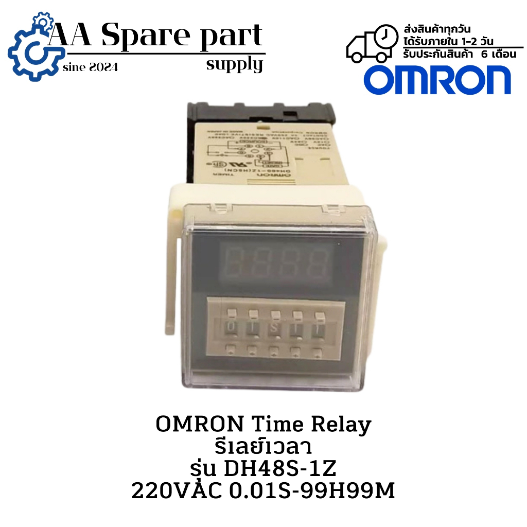 DH48S-1Z OMRON Time Relay รีเลย์เวลา 220VAC 0.01S-99H99M (รับประกันสินค้า 6 เดือน) มีสินค้าพร้อมส่งใ