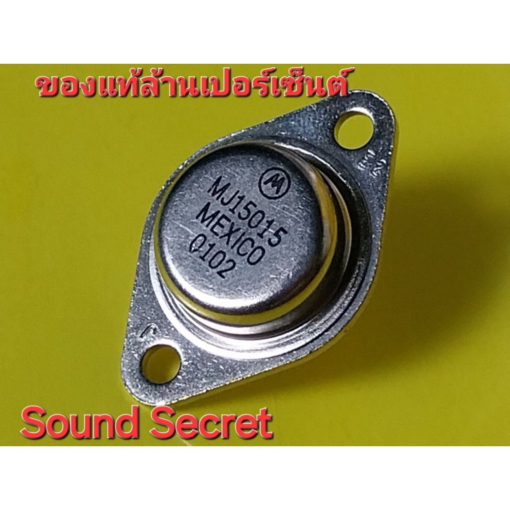 1 pcs MJ15015 Motorola ของแท้ล้านเปอร์เซ็นต์ ทรานซิสเตอร์จานบิน 120 โวลท์ 16 แอมป์ ของใหม่ค้างสต๊อก