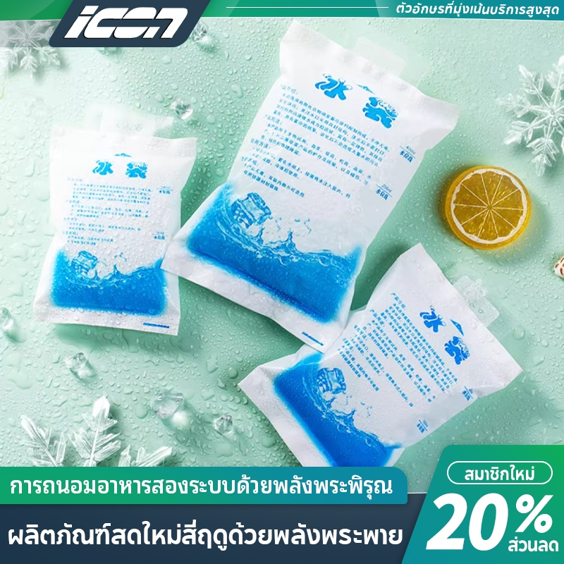 ❄️ ถูกที่สุด‼️ Ice pack เจลเก็บความเย็น เย็นนานขึ้น ซองหนา นำกลับมาใช้ได้หลายครั้ง ❄️