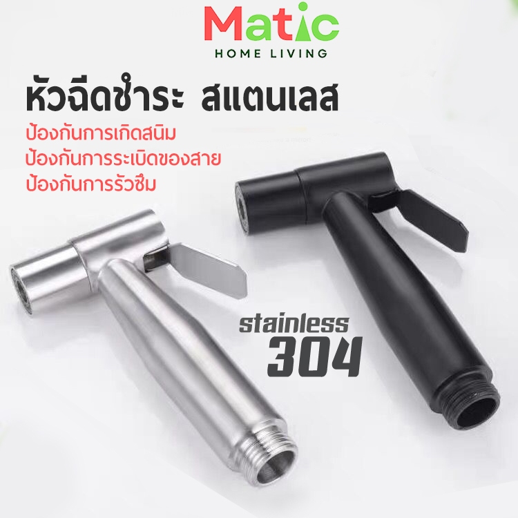 หัวฉีดชำระ ที่ฉีดก้น สายยาว 1.5 เมตร ครบชุด สแตนเลส รุ่น HOM23