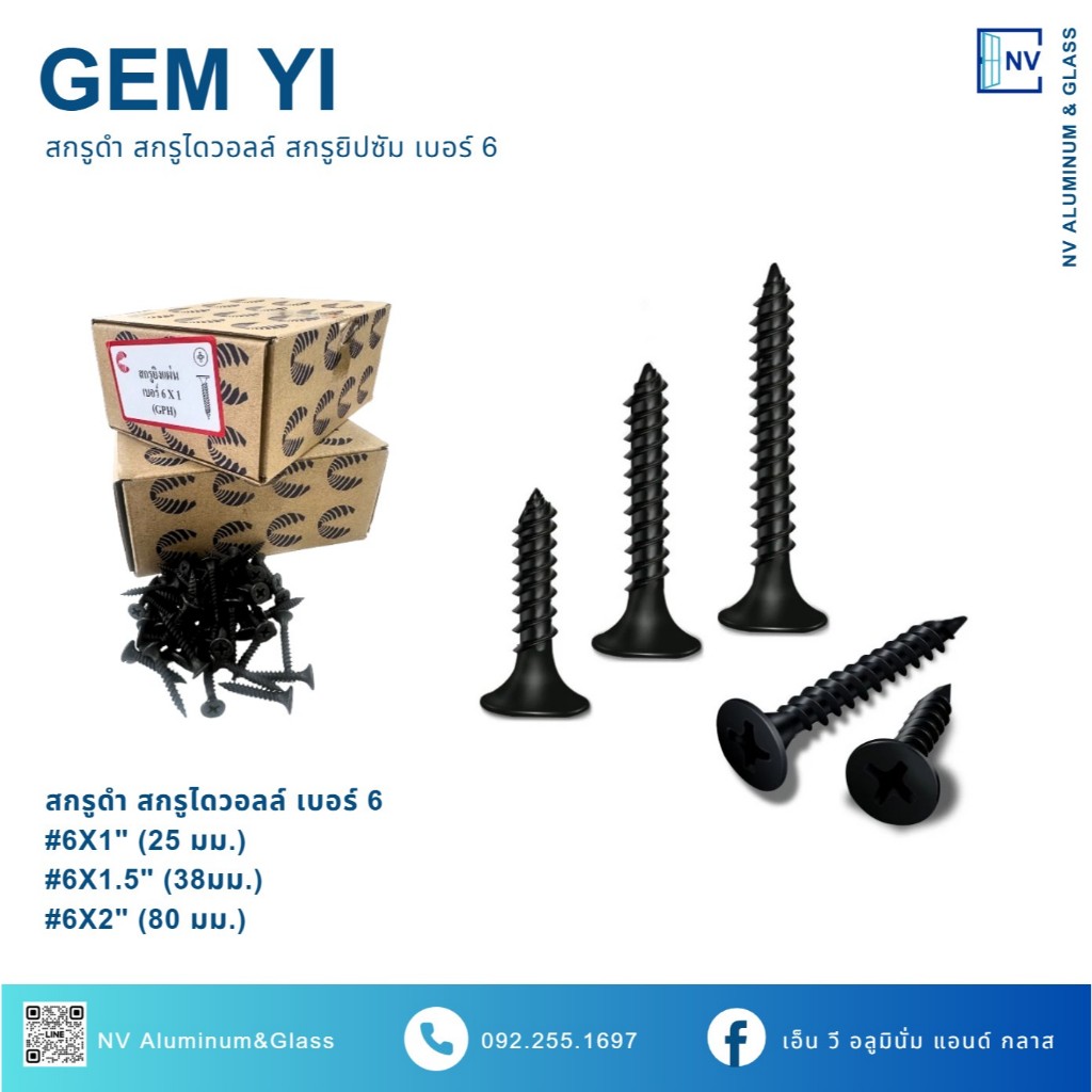 สกรูดำ GEMYI สกรูไดวอล สกรูกลียวปล่อย สกรูยิงฝ้า Drywall Screws ขนาด 1, 1.51.